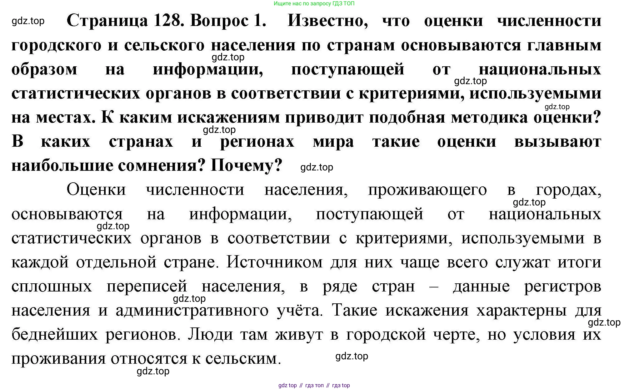 География, 10 класс Учебник, авторы: Гладкий Юрий Никифорович, Николина Вера Викторовна, издательство Просвещение, Москва, 2019, жёлтого цвета, страница 128, номер 1, Решение
