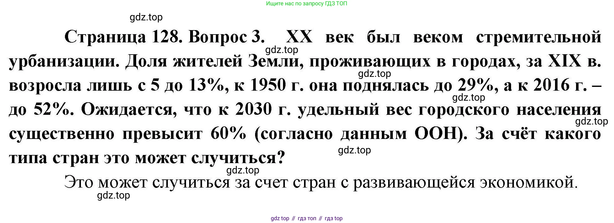 География, 10 класс Учебник, авторы: Гладкий Юрий Никифорович, Николина Вера Викторовна, издательство Просвещение, Москва, 2019, жёлтого цвета, страница 128, номер 3, Решение