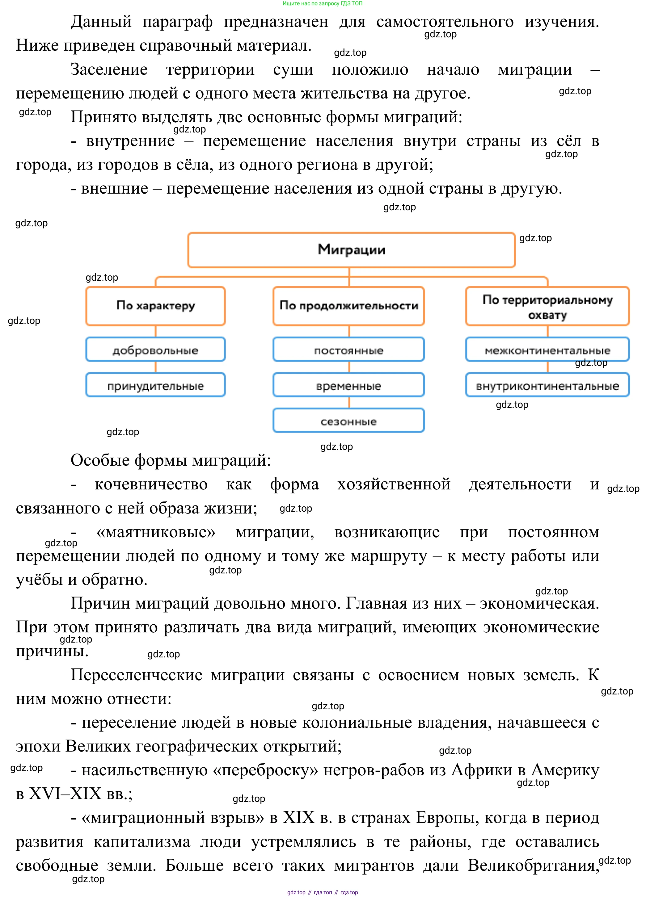 География, 10 класс Учебник, авторы: Гладкий Юрий Никифорович, Николина Вера Викторовна, издательство Просвещение, Москва, 2019, жёлтого цвета, страница 116, Решение