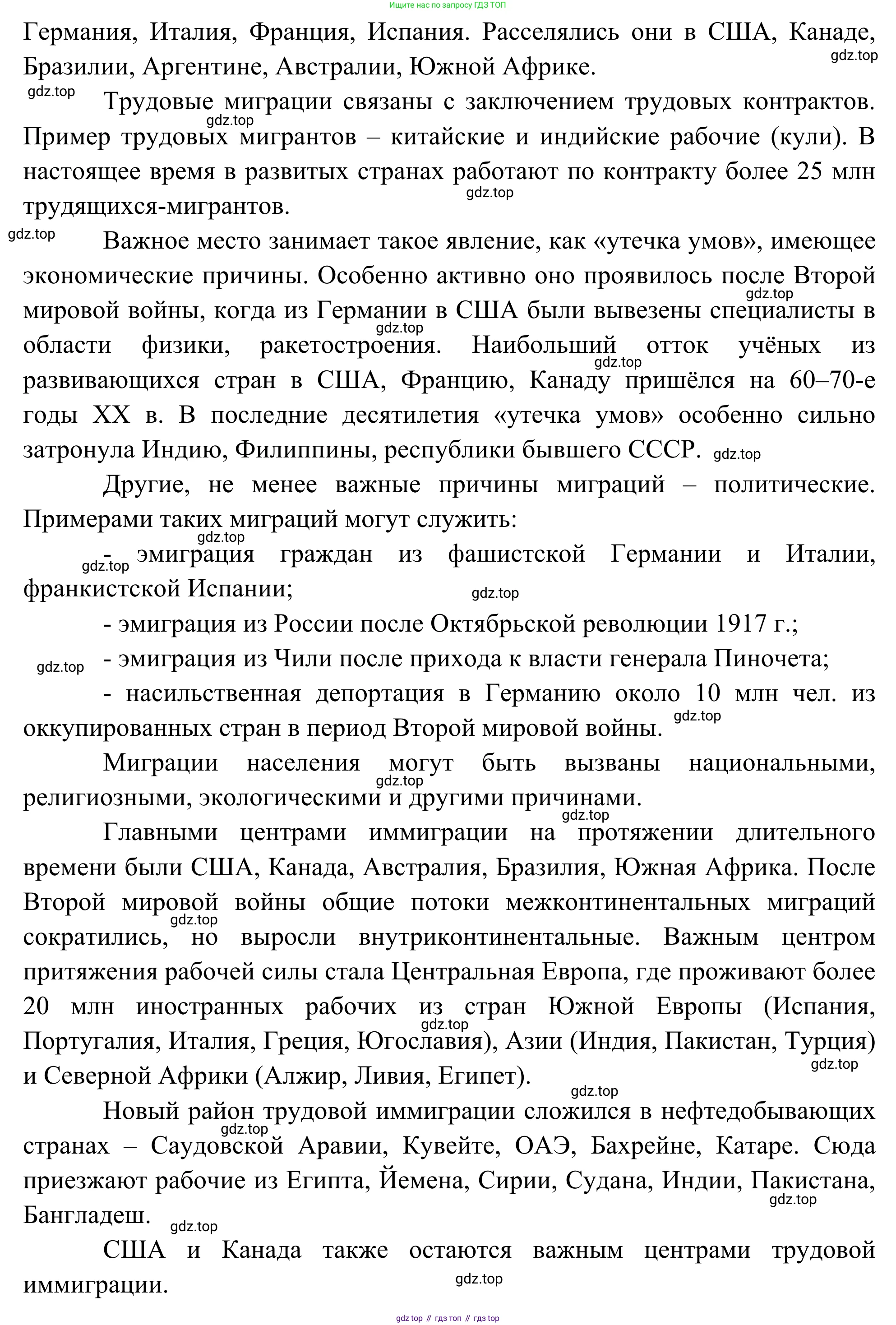 География, 10 класс Учебник, авторы: Гладкий Юрий Никифорович, Николина Вера Викторовна, издательство Просвещение, Москва, 2019, жёлтого цвета, страница 116, Решение (продолжение 2)