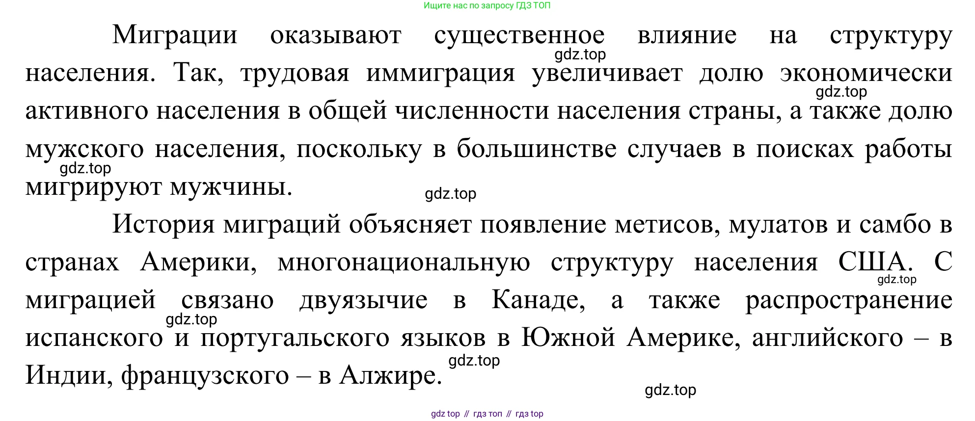 География, 10 класс Учебник, авторы: Гладкий Юрий Никифорович, Николина Вера Викторовна, издательство Просвещение, Москва, 2019, жёлтого цвета, страница 116, Решение (продолжение 3)