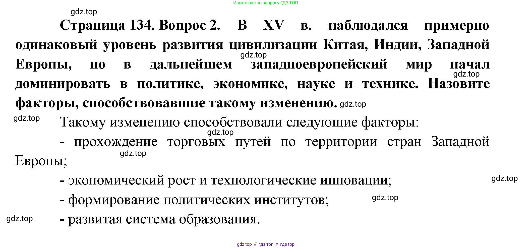 География, 10 класс Учебник, авторы: Гладкий Юрий Никифорович, Николина Вера Викторовна, издательство Просвещение, Москва, 2019, жёлтого цвета, страница 134, номер 2, Решение