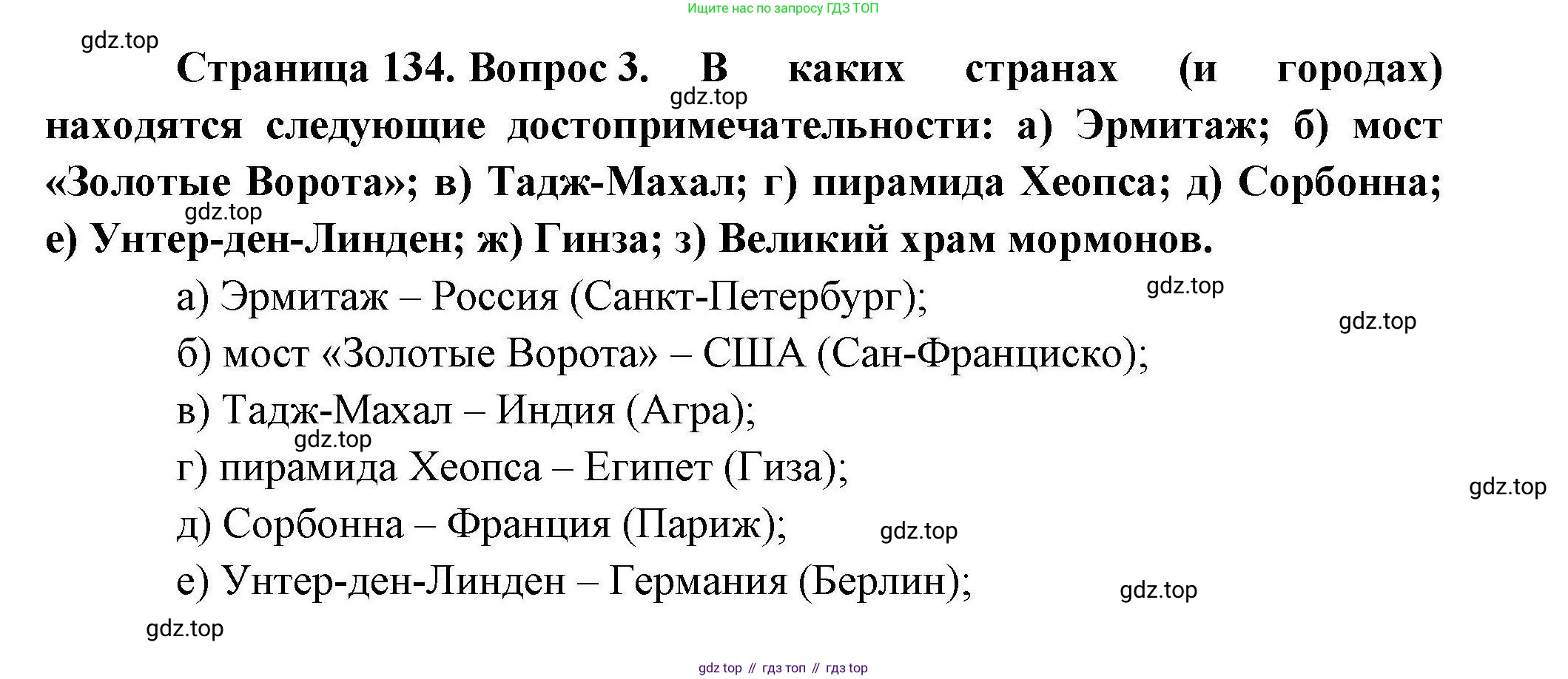 География, 10 класс Учебник, авторы: Гладкий Юрий Никифорович, Николина Вера Викторовна, издательство Просвещение, Москва, 2019, жёлтого цвета, страница 134, номер 3, Решение