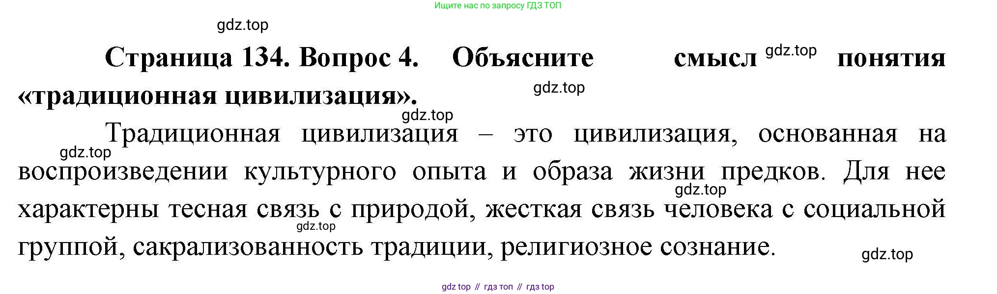 География, 10 класс Учебник, авторы: Гладкий Юрий Никифорович, Николина Вера Викторовна, издательство Просвещение, Москва, 2019, жёлтого цвета, страница 134, номер 4, Решение