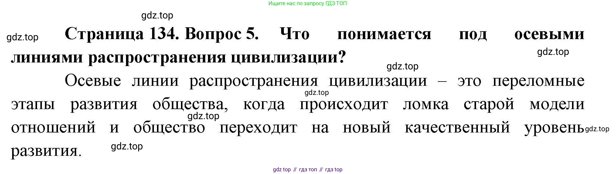 География, 10 класс Учебник, авторы: Гладкий Юрий Никифорович, Николина Вера Викторовна, издательство Просвещение, Москва, 2019, жёлтого цвета, страница 134, номер 5, Решение