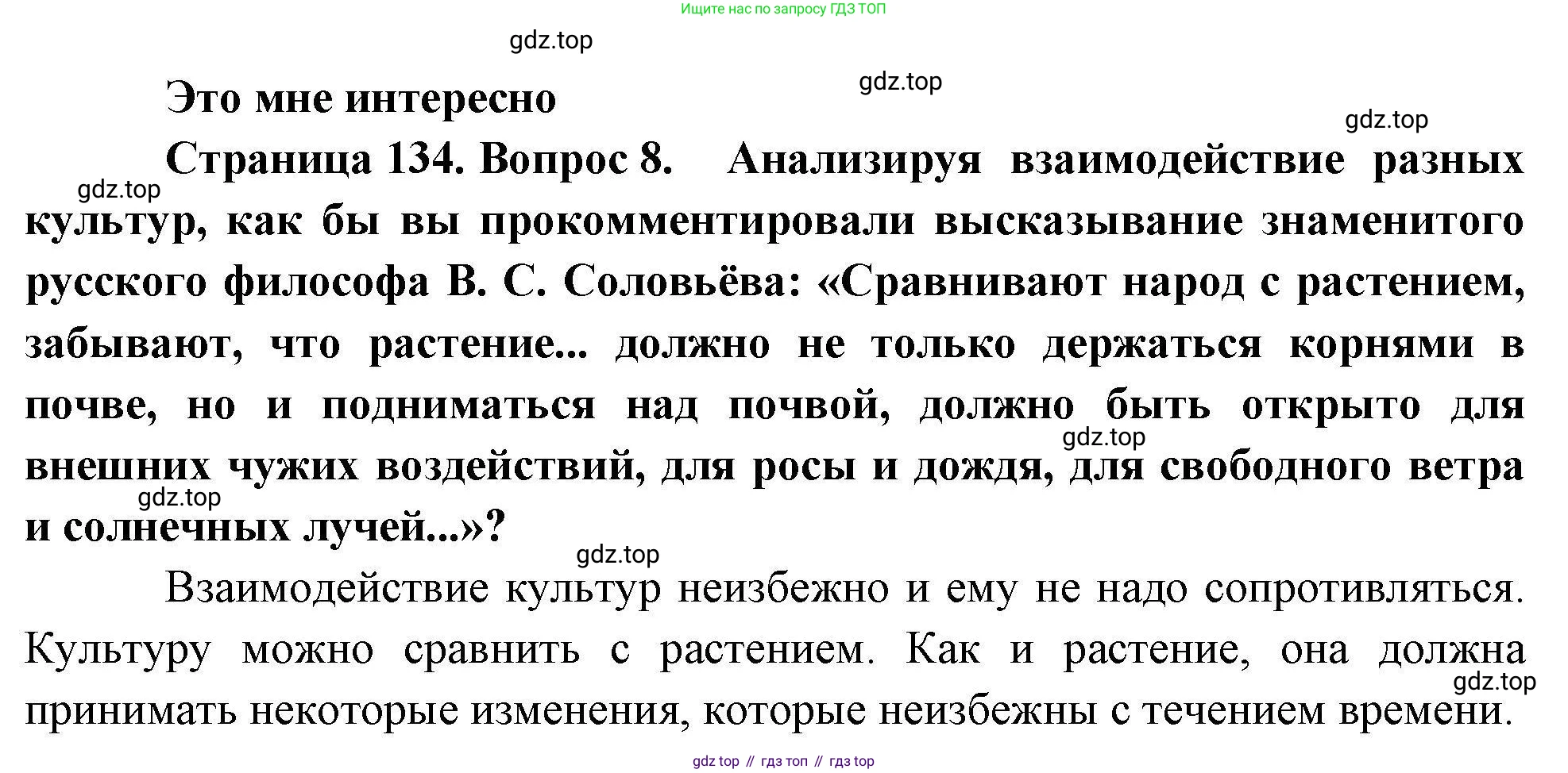 География, 10 класс Учебник, авторы: Гладкий Юрий Никифорович, Николина Вера Викторовна, издательство Просвещение, Москва, 2019, жёлтого цвета, страница 134, номер 8, Решение