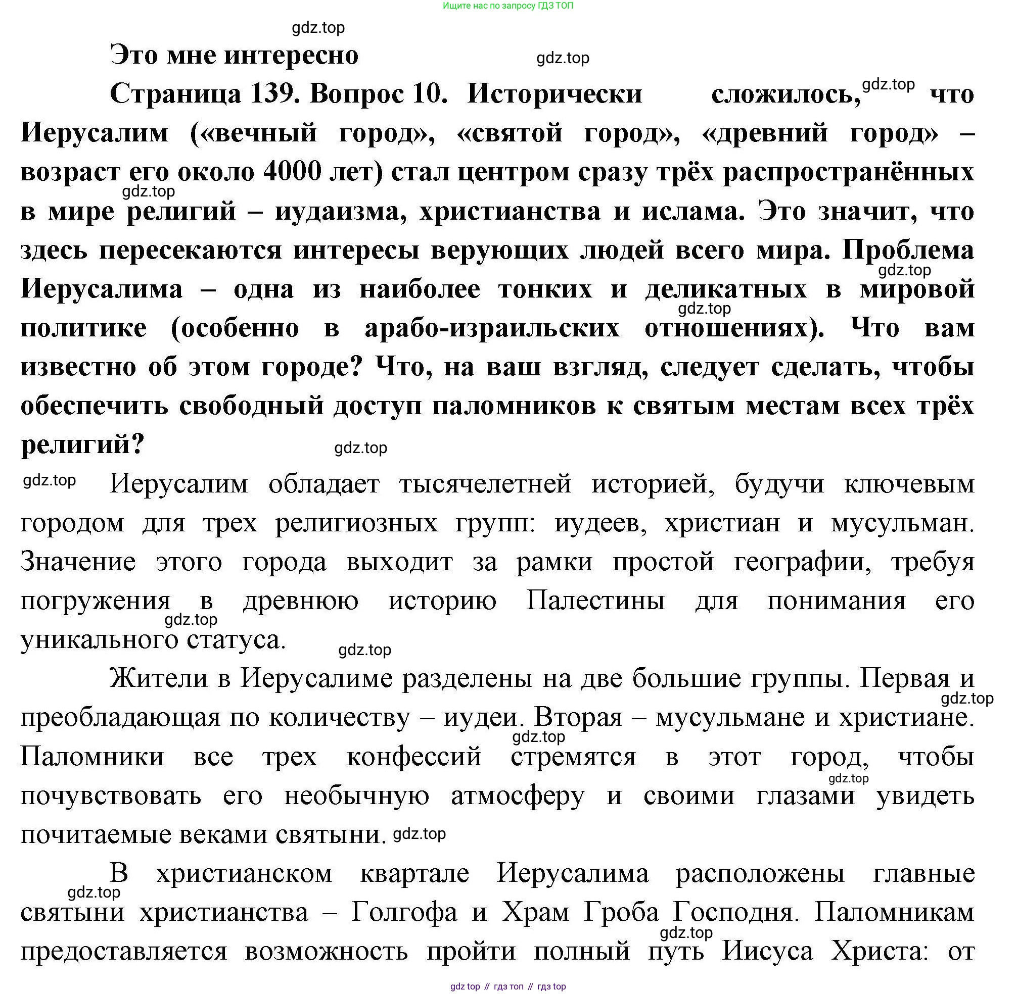 География, 10 класс Учебник, авторы: Гладкий Юрий Никифорович, Николина Вера Викторовна, издательство Просвещение, Москва, 2019, жёлтого цвета, страница 139, номер 10, Решение
