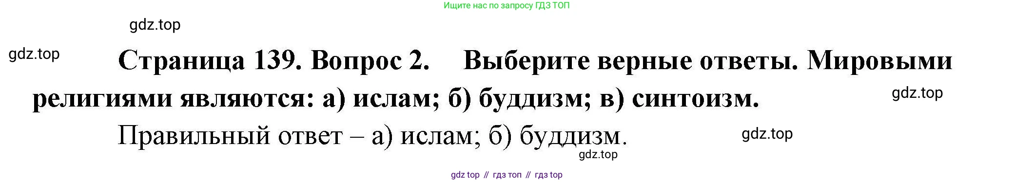География, 10 класс Учебник, авторы: Гладкий Юрий Никифорович, Николина Вера Викторовна, издательство Просвещение, Москва, 2019, жёлтого цвета, страница 139, номер 2, Решение