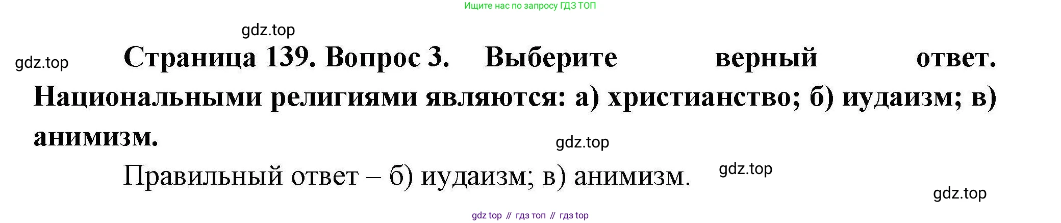 География, 10 класс Учебник, авторы: Гладкий Юрий Никифорович, Николина Вера Викторовна, издательство Просвещение, Москва, 2019, жёлтого цвета, страница 139, номер 3, Решение
