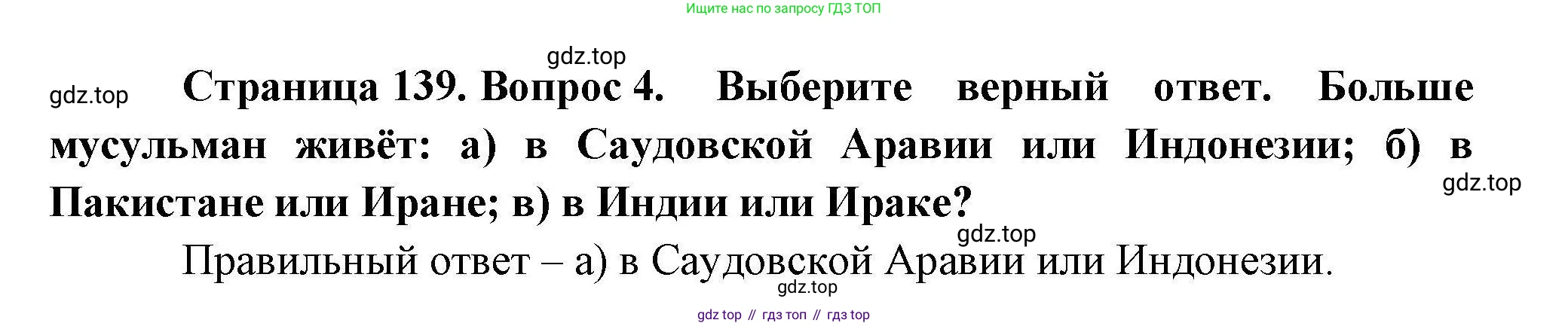 География, 10 класс Учебник, авторы: Гладкий Юрий Никифорович, Николина Вера Викторовна, издательство Просвещение, Москва, 2019, жёлтого цвета, страница 139, номер 4, Решение