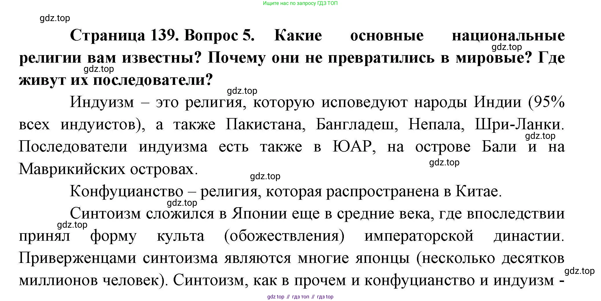 География, 10 класс Учебник, авторы: Гладкий Юрий Никифорович, Николина Вера Викторовна, издательство Просвещение, Москва, 2019, жёлтого цвета, страница 139, номер 5, Решение