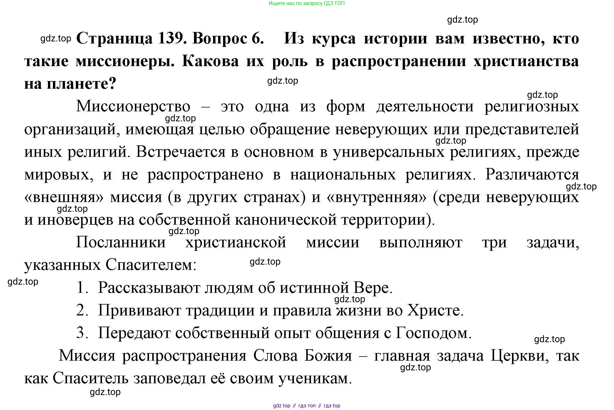 География, 10 класс Учебник, авторы: Гладкий Юрий Никифорович, Николина Вера Викторовна, издательство Просвещение, Москва, 2019, жёлтого цвета, страница 139, номер 6, Решение