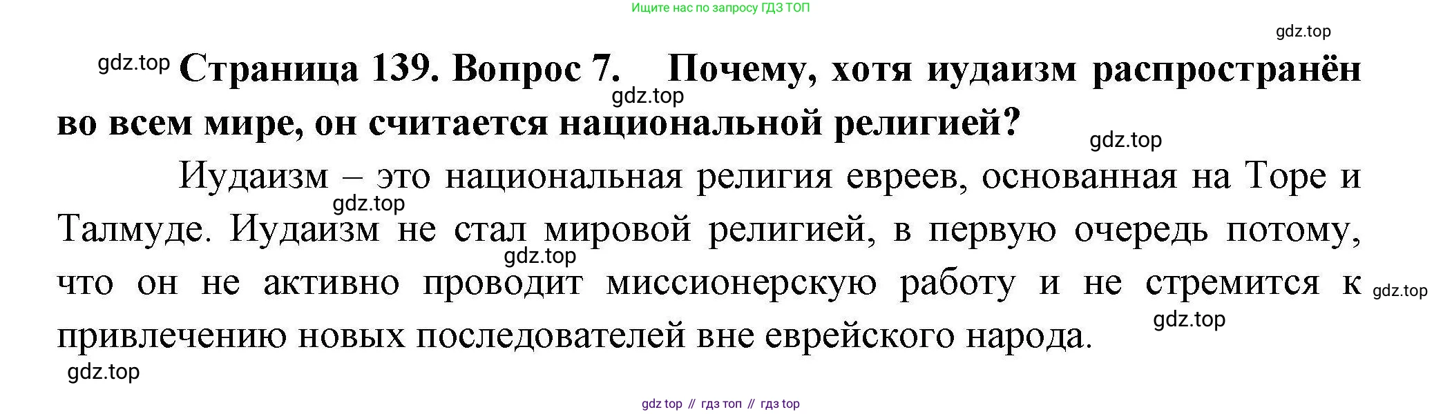 География, 10 класс Учебник, авторы: Гладкий Юрий Никифорович, Николина Вера Викторовна, издательство Просвещение, Москва, 2019, жёлтого цвета, страница 139, номер 7, Решение
