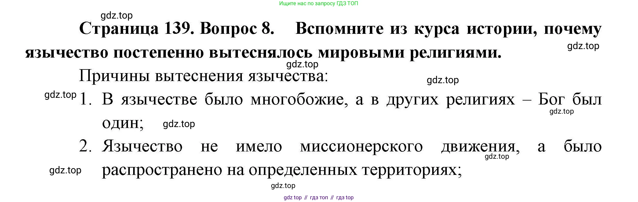 География, 10 класс Учебник, авторы: Гладкий Юрий Никифорович, Николина Вера Викторовна, издательство Просвещение, Москва, 2019, жёлтого цвета, страница 139, номер 8, Решение