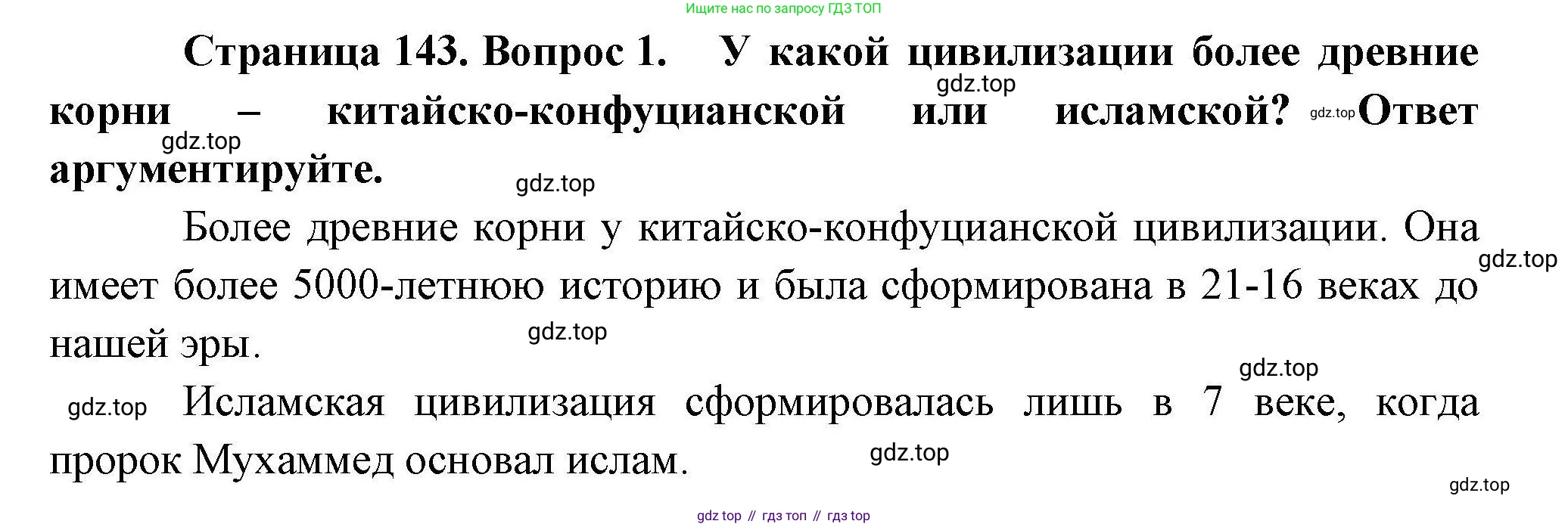 География, 10 класс Учебник, авторы: Гладкий Юрий Никифорович, Николина Вера Викторовна, издательство Просвещение, Москва, 2019, жёлтого цвета, страница 143, номер 1, Решение