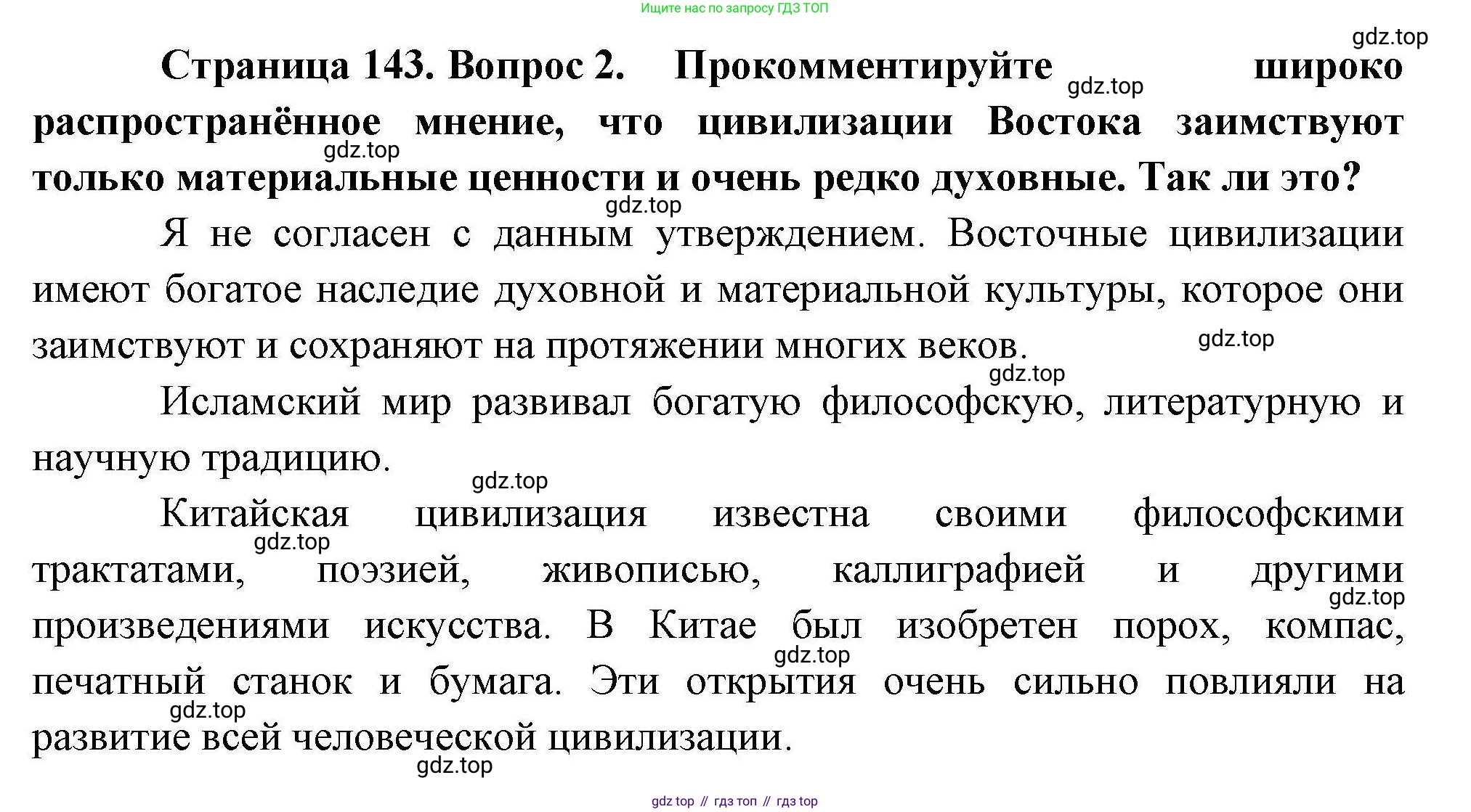 География, 10 класс Учебник, авторы: Гладкий Юрий Никифорович, Николина Вера Викторовна, издательство Просвещение, Москва, 2019, жёлтого цвета, страница 143, номер 2, Решение