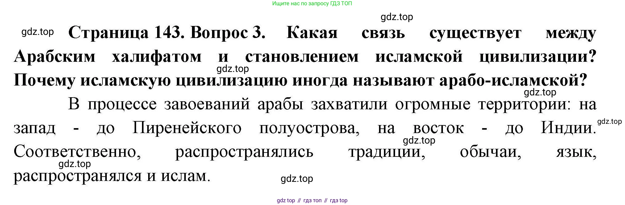 География, 10 класс Учебник, авторы: Гладкий Юрий Никифорович, Николина Вера Викторовна, издательство Просвещение, Москва, 2019, жёлтого цвета, страница 143, номер 3, Решение