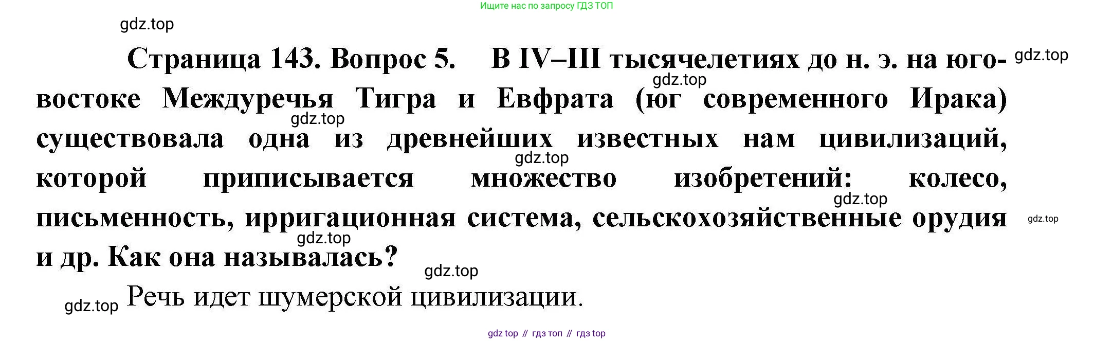 География, 10 класс Учебник, авторы: Гладкий Юрий Никифорович, Николина Вера Викторовна, издательство Просвещение, Москва, 2019, жёлтого цвета, страница 143, номер 5, Решение