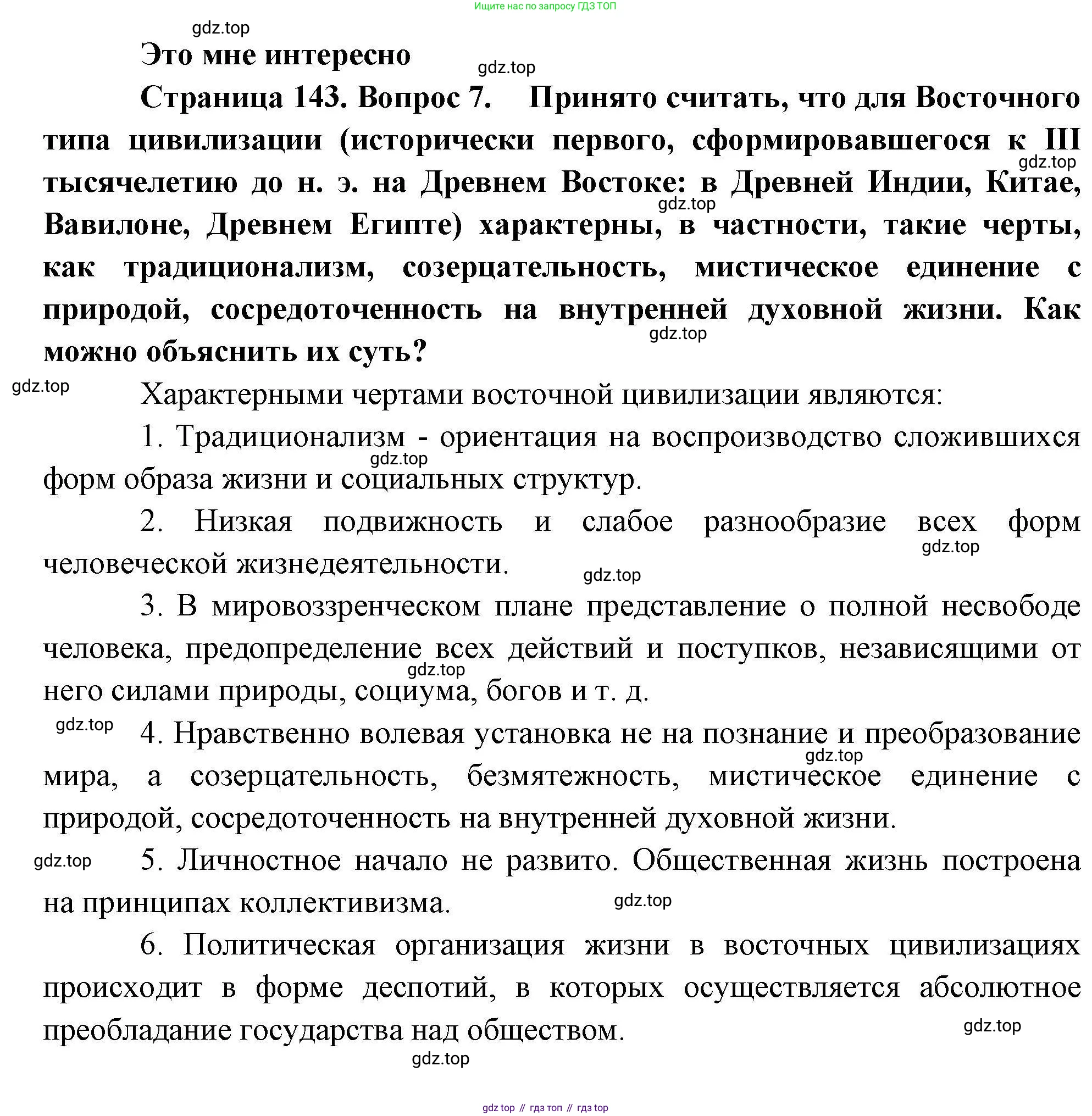 География, 10 класс Учебник, авторы: Гладкий Юрий Никифорович, Николина Вера Викторовна, издательство Просвещение, Москва, 2019, жёлтого цвета, страница 143, номер 7, Решение