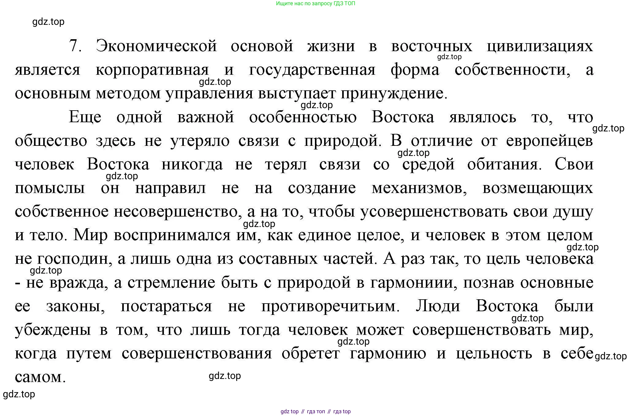 География, 10 класс Учебник, авторы: Гладкий Юрий Никифорович, Николина Вера Викторовна, издательство Просвещение, Москва, 2019, жёлтого цвета, страница 143, номер 7, Решение (продолжение 2)