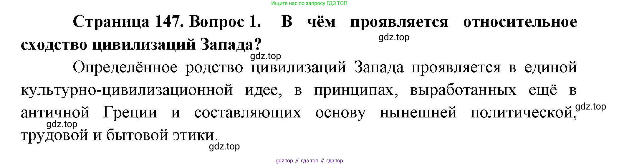 География, 10 класс Учебник, авторы: Гладкий Юрий Никифорович, Николина Вера Викторовна, издательство Просвещение, Москва, 2019, жёлтого цвета, страница 147, номер 1, Решение