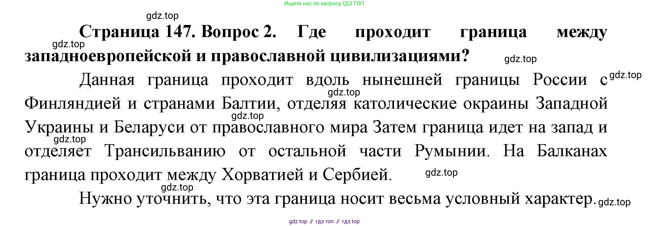 География, 10 класс Учебник, авторы: Гладкий Юрий Никифорович, Николина Вера Викторовна, издательство Просвещение, Москва, 2019, жёлтого цвета, страница 147, номер 2, Решение