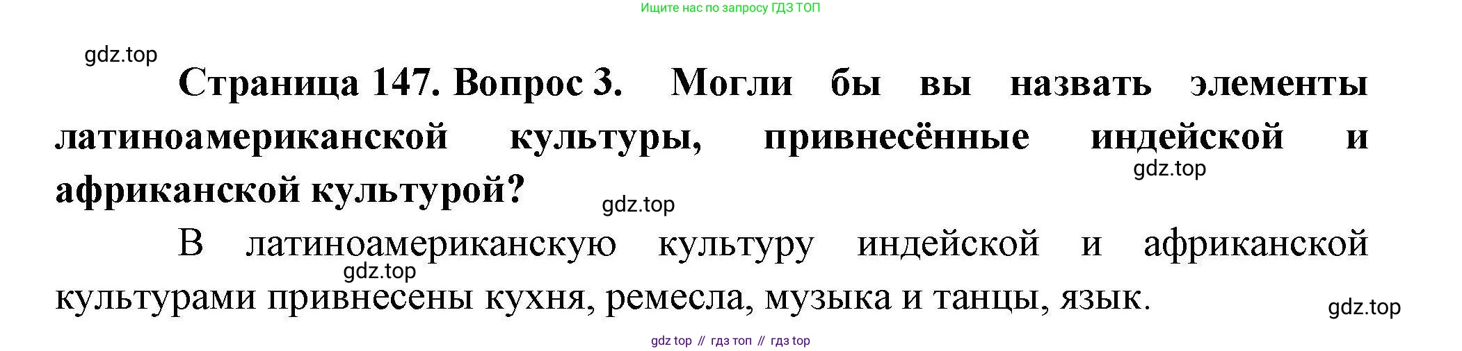 География, 10 класс Учебник, авторы: Гладкий Юрий Никифорович, Николина Вера Викторовна, издательство Просвещение, Москва, 2019, жёлтого цвета, страница 147, номер 3, Решение