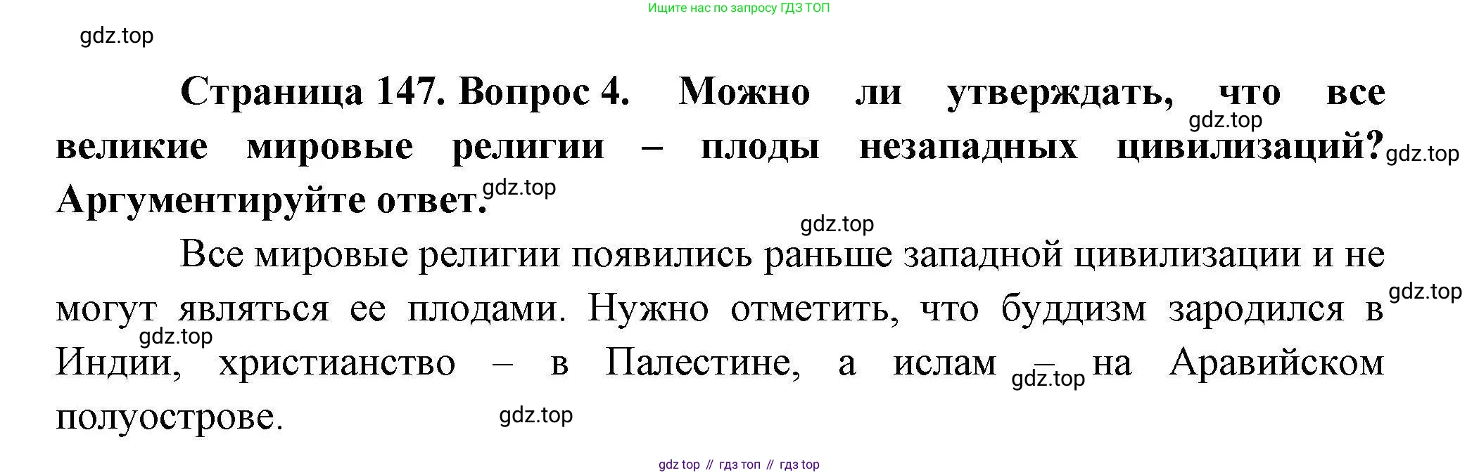 География, 10 класс Учебник, авторы: Гладкий Юрий Никифорович, Николина Вера Викторовна, издательство Просвещение, Москва, 2019, жёлтого цвета, страница 147, номер 4, Решение