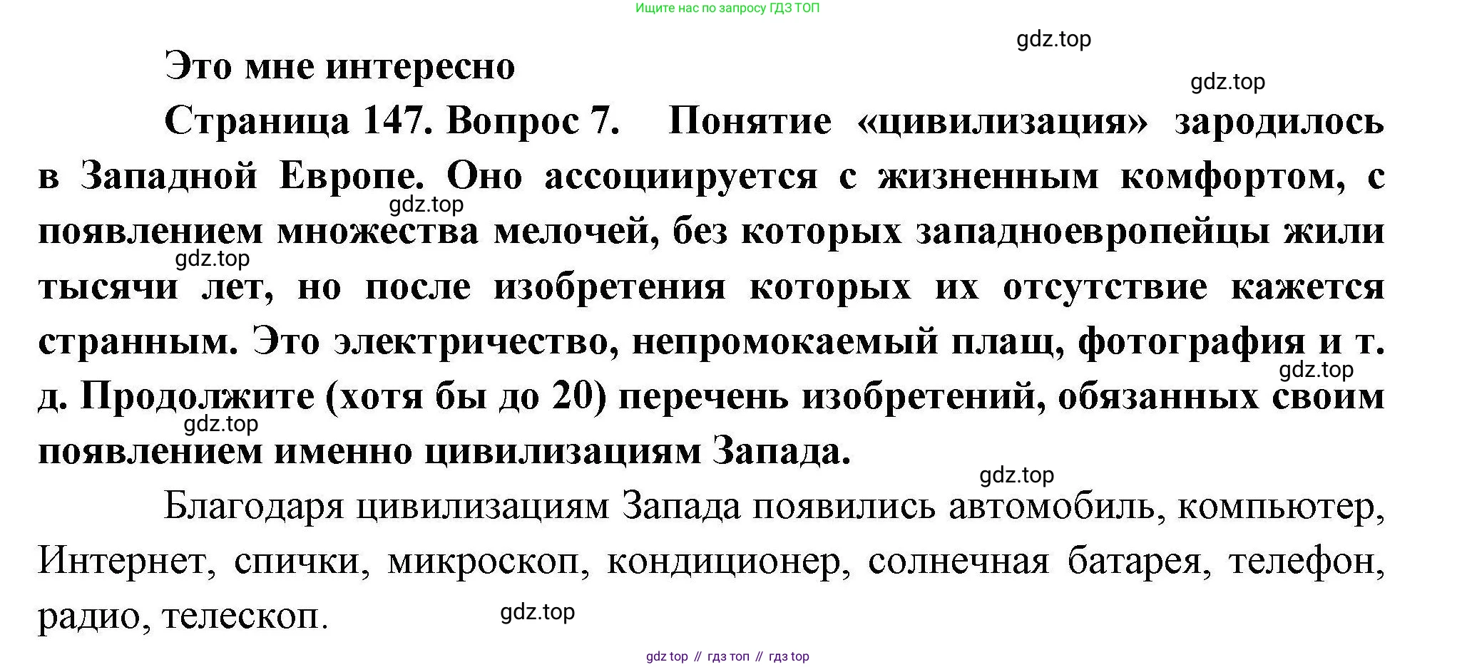 География, 10 класс Учебник, авторы: Гладкий Юрий Никифорович, Николина Вера Викторовна, издательство Просвещение, Москва, 2019, жёлтого цвета, страница 147, номер 7, Решение