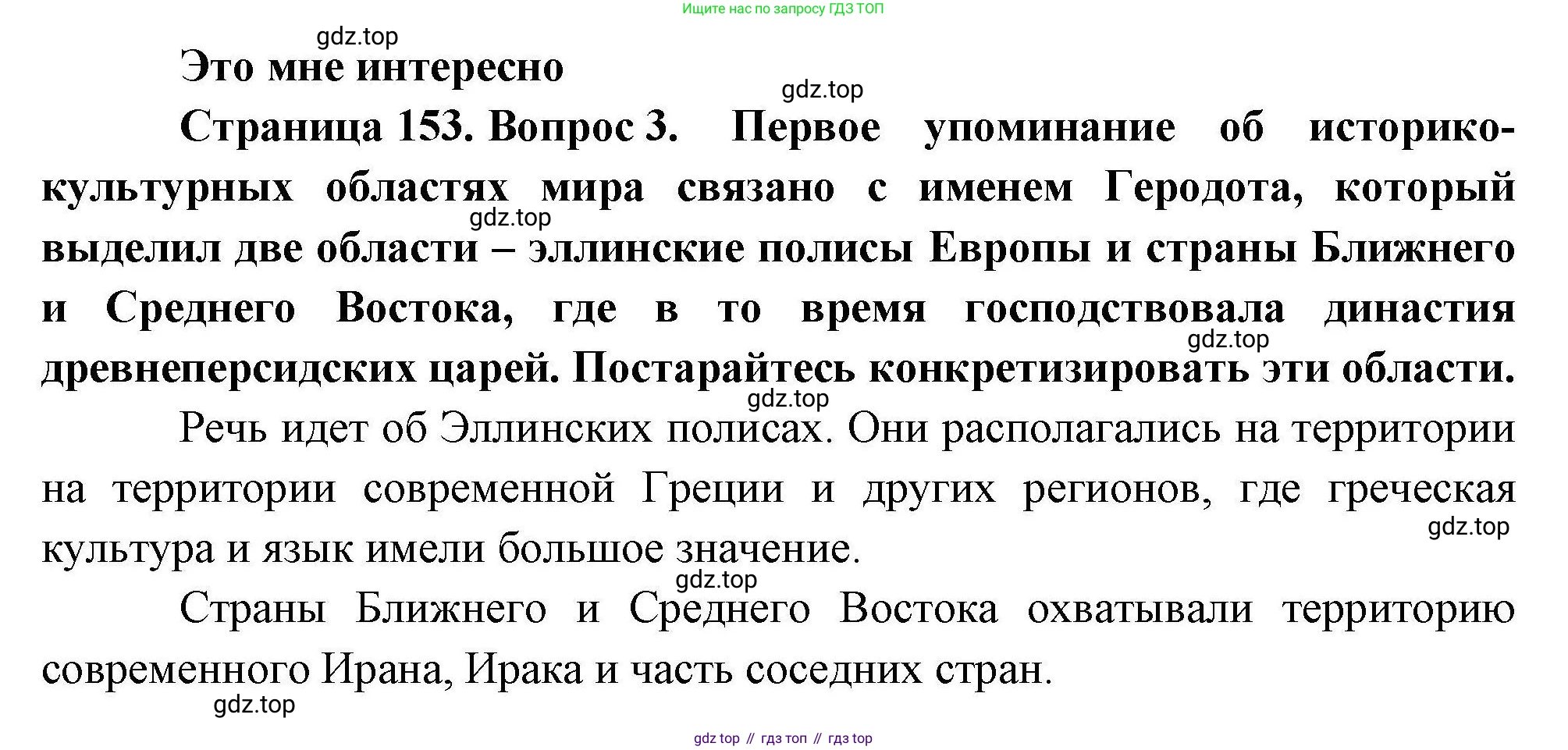 География, 10 класс Учебник, авторы: Гладкий Юрий Никифорович, Николина Вера Викторовна, издательство Просвещение, Москва, 2019, жёлтого цвета, страница 153, номер 3, Решение