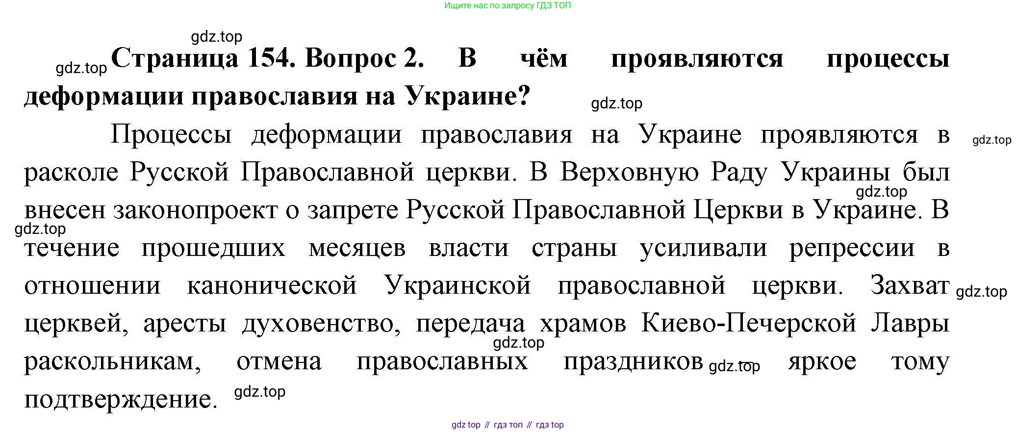 География, 10 класс Учебник, авторы: Гладкий Юрий Никифорович, Николина Вера Викторовна, издательство Просвещение, Москва, 2019, жёлтого цвета, страница 154, номер 2, Решение