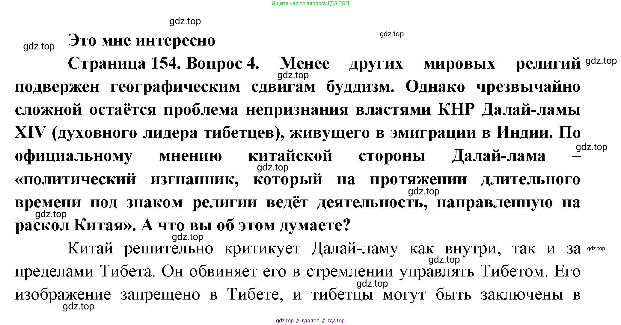 География, 10 класс Учебник, авторы: Гладкий Юрий Никифорович, Николина Вера Викторовна, издательство Просвещение, Москва, 2019, жёлтого цвета, страница 154, номер 4, Решение