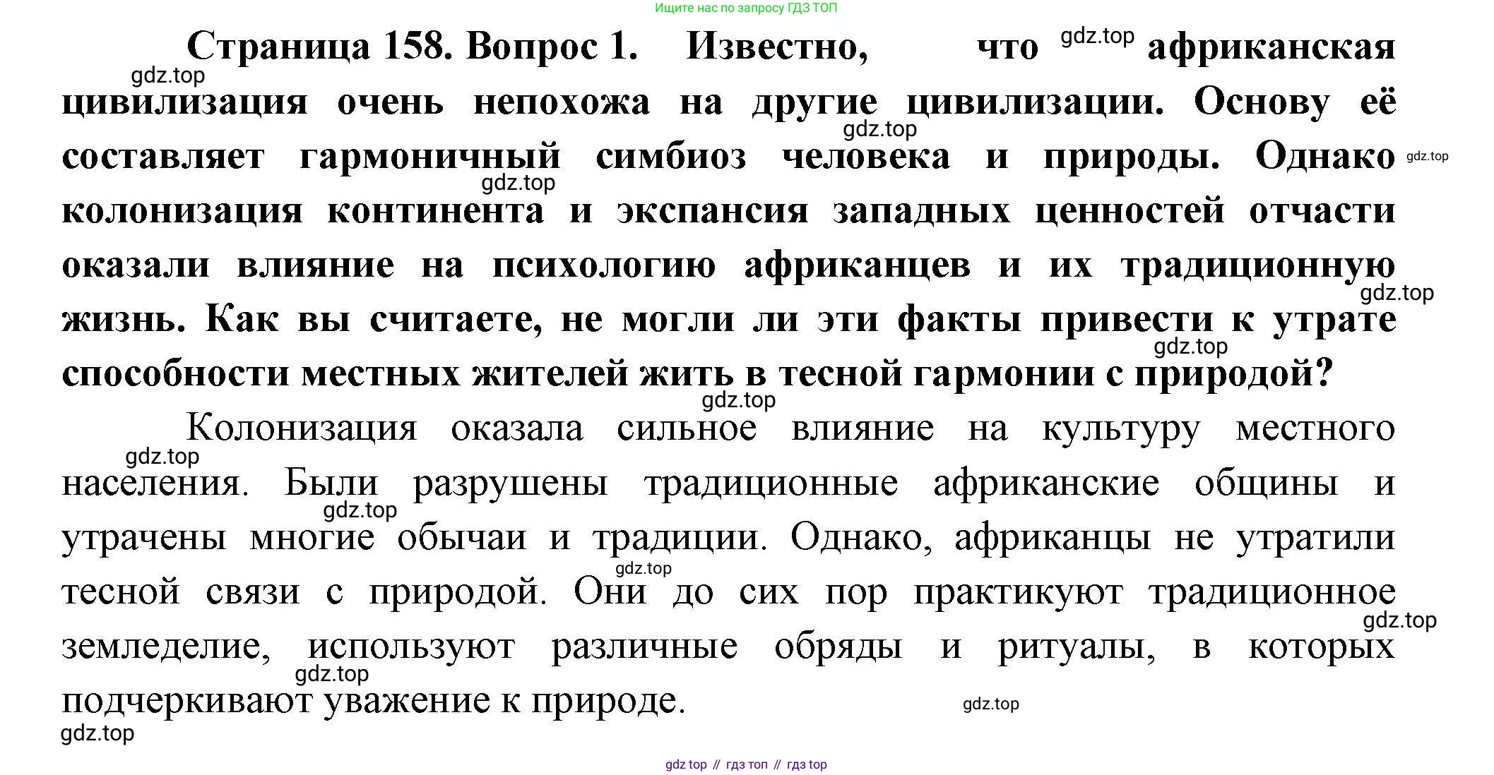 География, 10 класс Учебник, авторы: Гладкий Юрий Никифорович, Николина Вера Викторовна, издательство Просвещение, Москва, 2019, жёлтого цвета, страница 158, номер 1, Решение