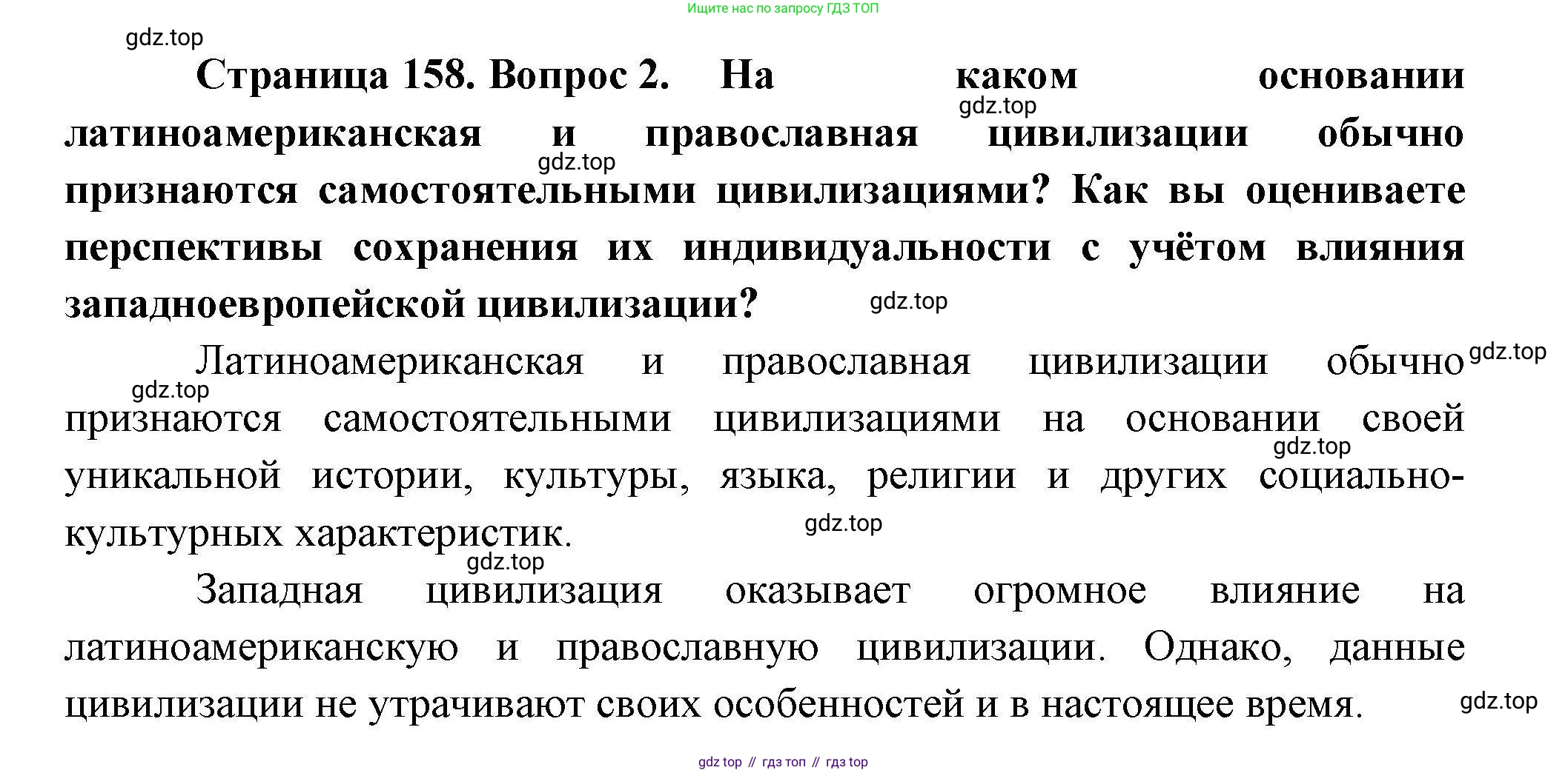 География, 10 класс Учебник, авторы: Гладкий Юрий Никифорович, Николина Вера Викторовна, издательство Просвещение, Москва, 2019, жёлтого цвета, страница 158, номер 2, Решение