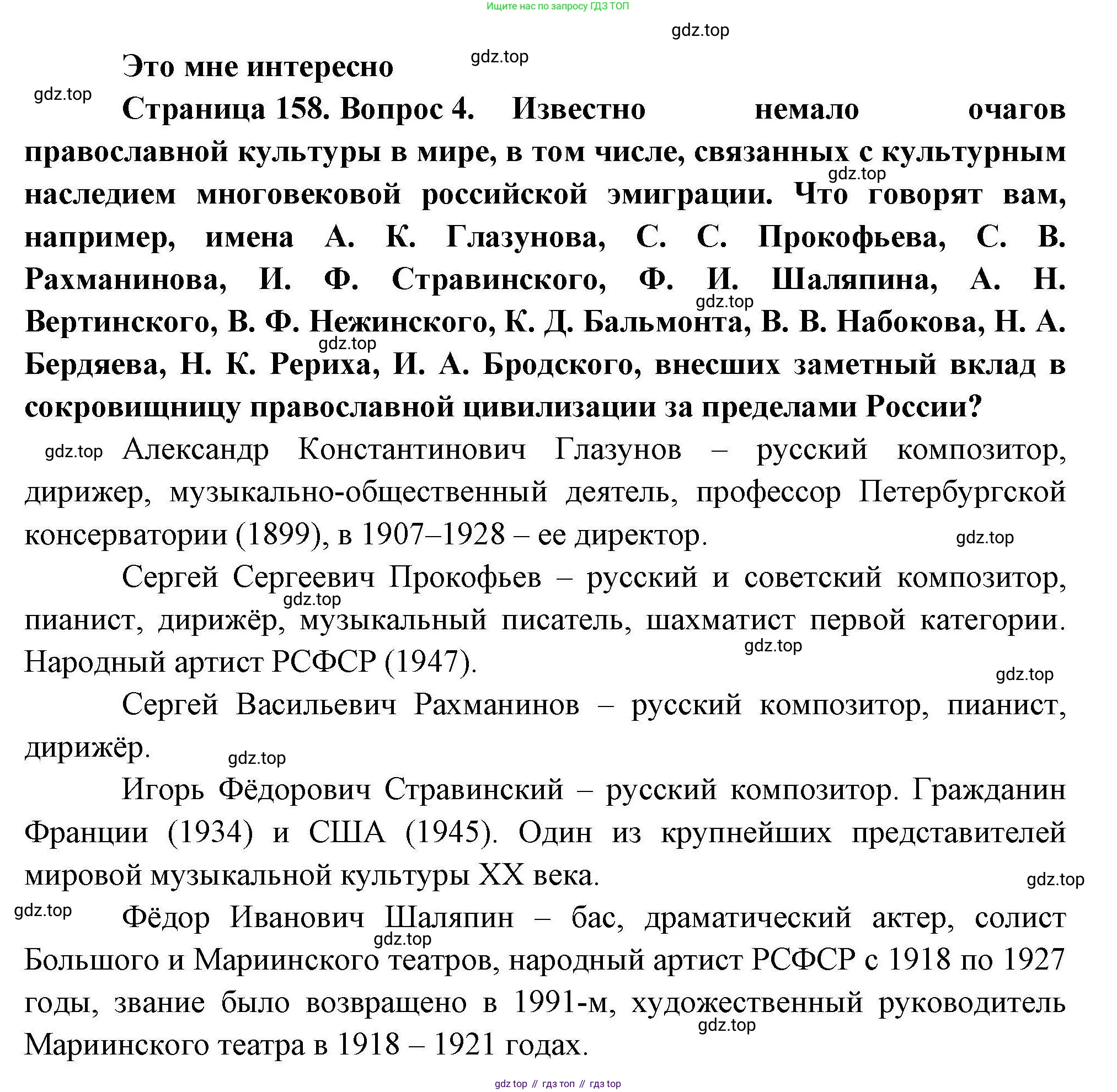 География, 10 класс Учебник, авторы: Гладкий Юрий Никифорович, Николина Вера Викторовна, издательство Просвещение, Москва, 2019, жёлтого цвета, страница 158, номер 4, Решение
