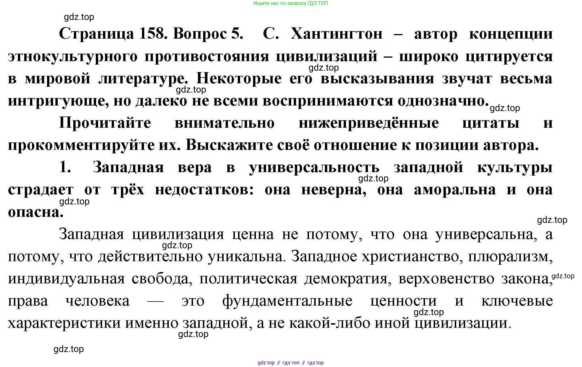 География, 10 класс Учебник, авторы: Гладкий Юрий Никифорович, Николина Вера Викторовна, издательство Просвещение, Москва, 2019, жёлтого цвета, страница 158, номер 5, Решение