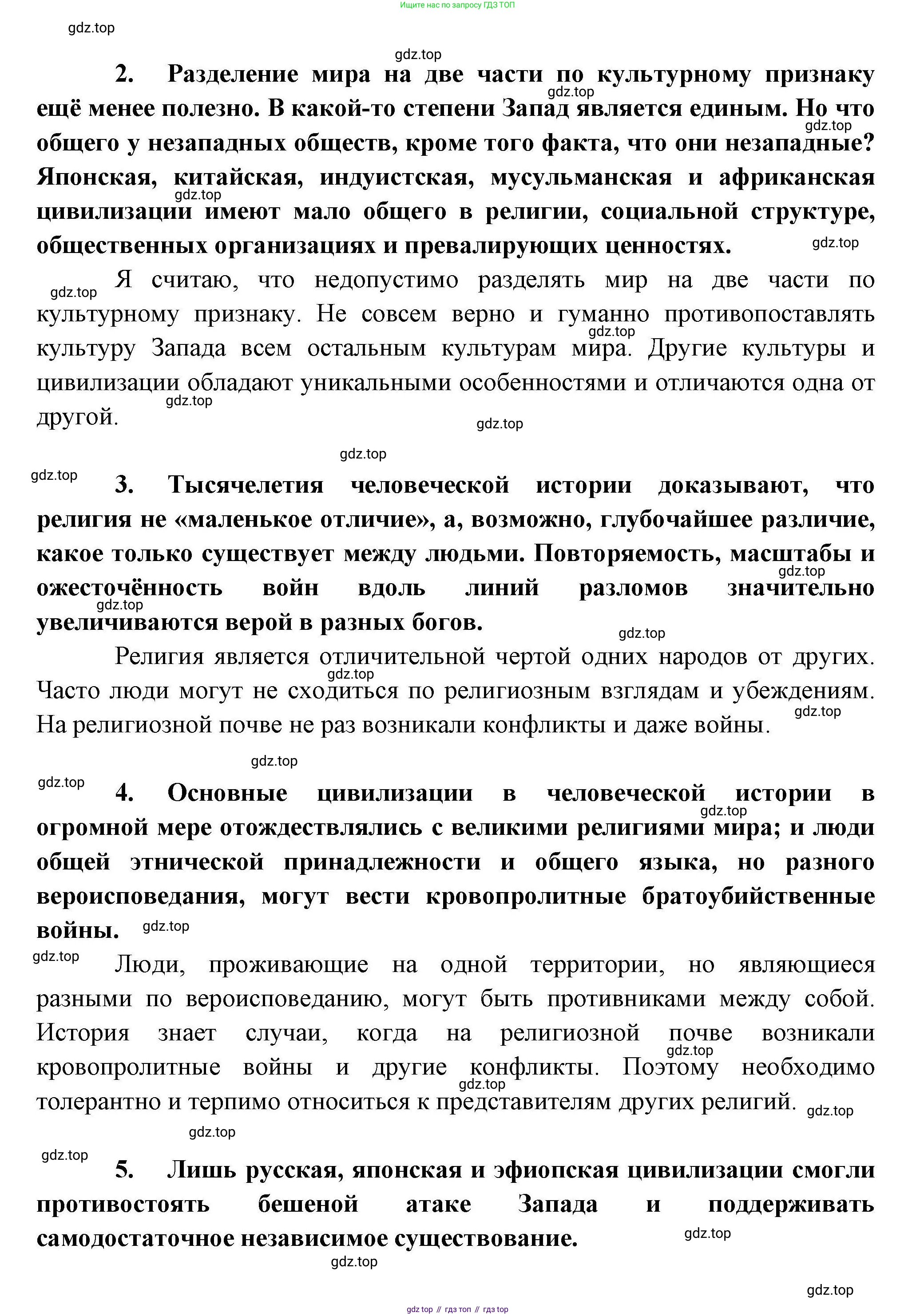 География, 10 класс Учебник, авторы: Гладкий Юрий Никифорович, Николина Вера Викторовна, издательство Просвещение, Москва, 2019, жёлтого цвета, страница 158, номер 5, Решение (продолжение 2)