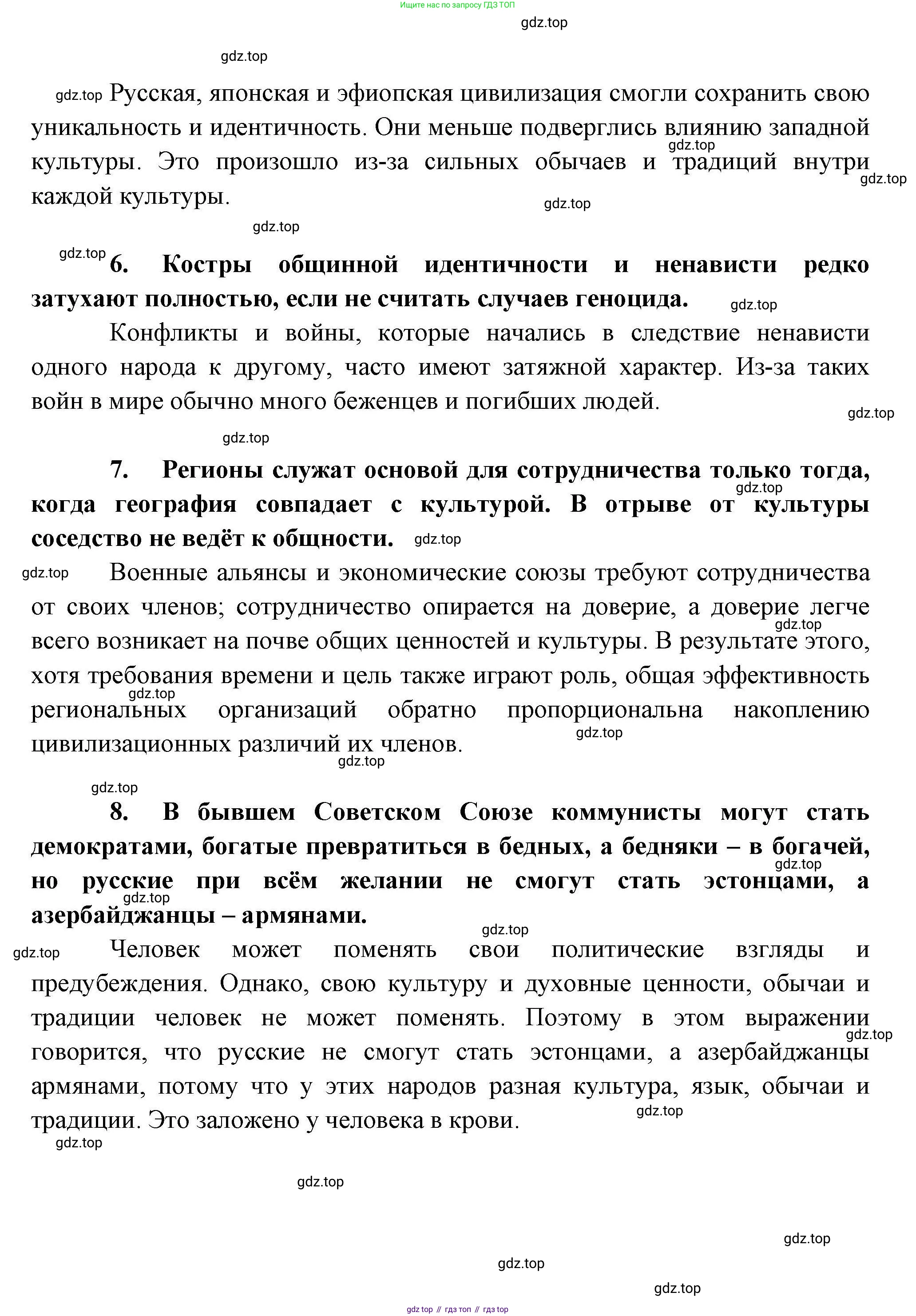География, 10 класс Учебник, авторы: Гладкий Юрий Никифорович, Николина Вера Викторовна, издательство Просвещение, Москва, 2019, жёлтого цвета, страница 158, номер 5, Решение (продолжение 3)