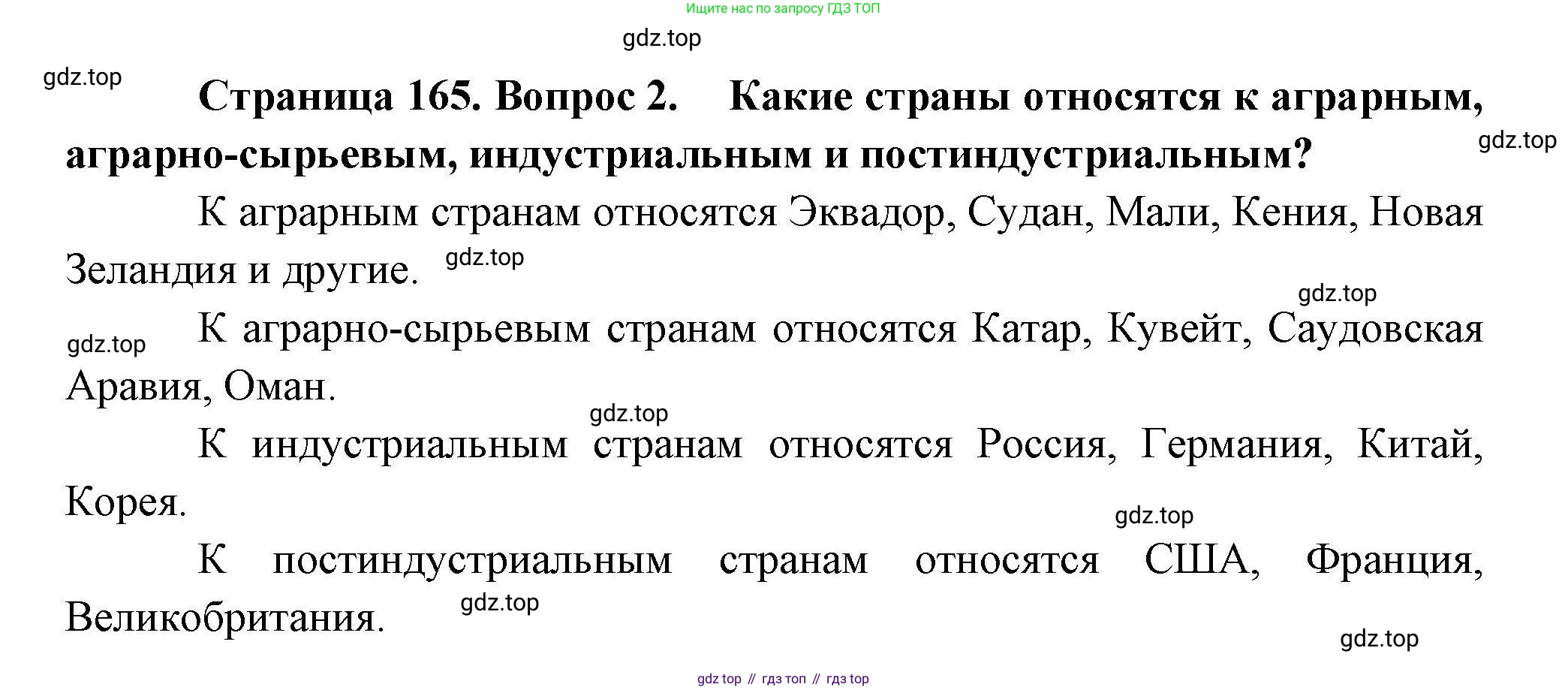 География, 10 класс Учебник, авторы: Гладкий Юрий Никифорович, Николина Вера Викторовна, издательство Просвещение, Москва, 2019, жёлтого цвета, страница 165, номер 2, Решение