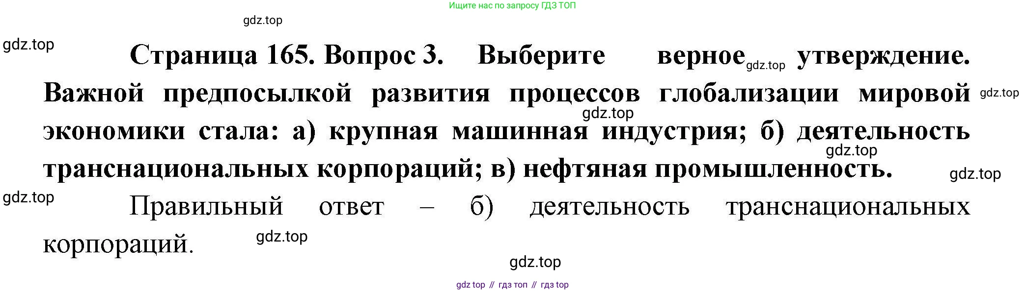 География, 10 класс Учебник, авторы: Гладкий Юрий Никифорович, Николина Вера Викторовна, издательство Просвещение, Москва, 2019, жёлтого цвета, страница 165, номер 3, Решение