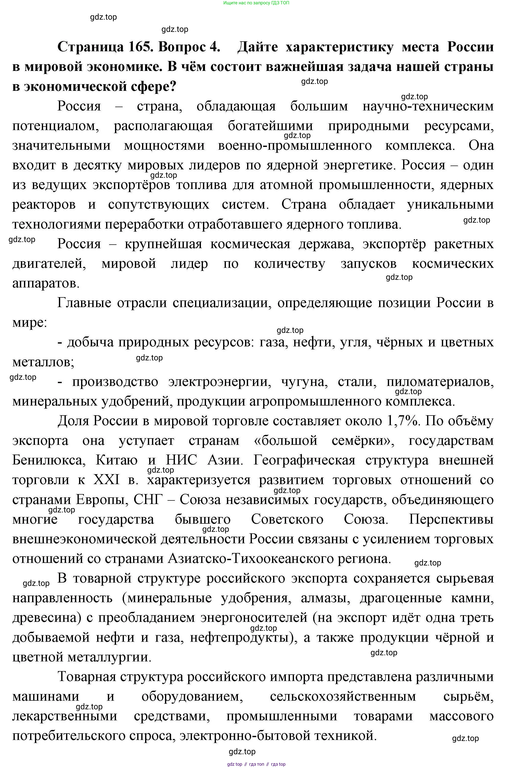 География, 10 класс Учебник, авторы: Гладкий Юрий Никифорович, Николина Вера Викторовна, издательство Просвещение, Москва, 2019, жёлтого цвета, страница 165, номер 4, Решение