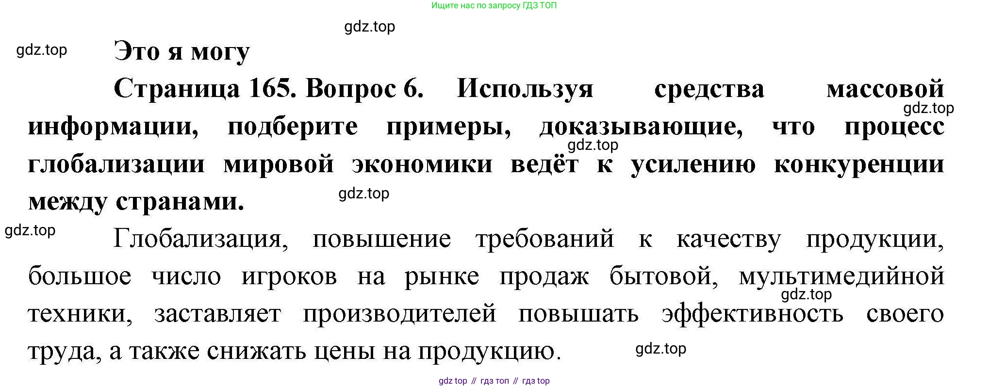 География, 10 класс Учебник, авторы: Гладкий Юрий Никифорович, Николина Вера Викторовна, издательство Просвещение, Москва, 2019, жёлтого цвета, страница 165, номер 6, Решение