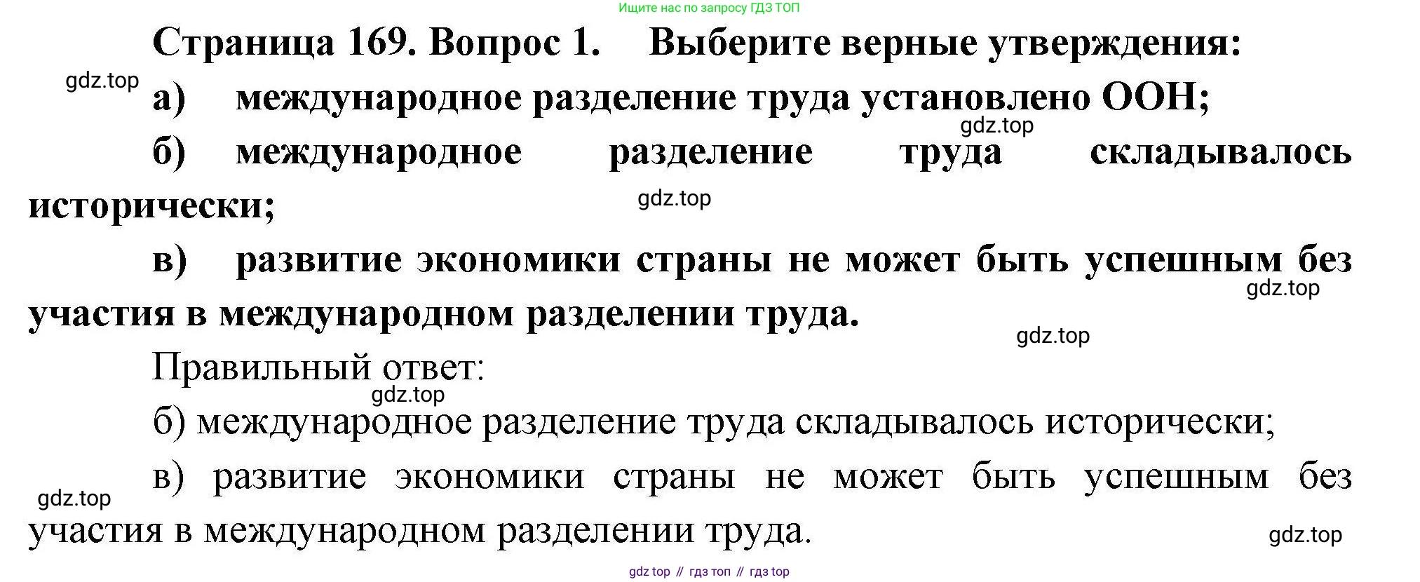 География, 10 класс Учебник, авторы: Гладкий Юрий Никифорович, Николина Вера Викторовна, издательство Просвещение, Москва, 2019, жёлтого цвета, страница 169, номер 1, Решение