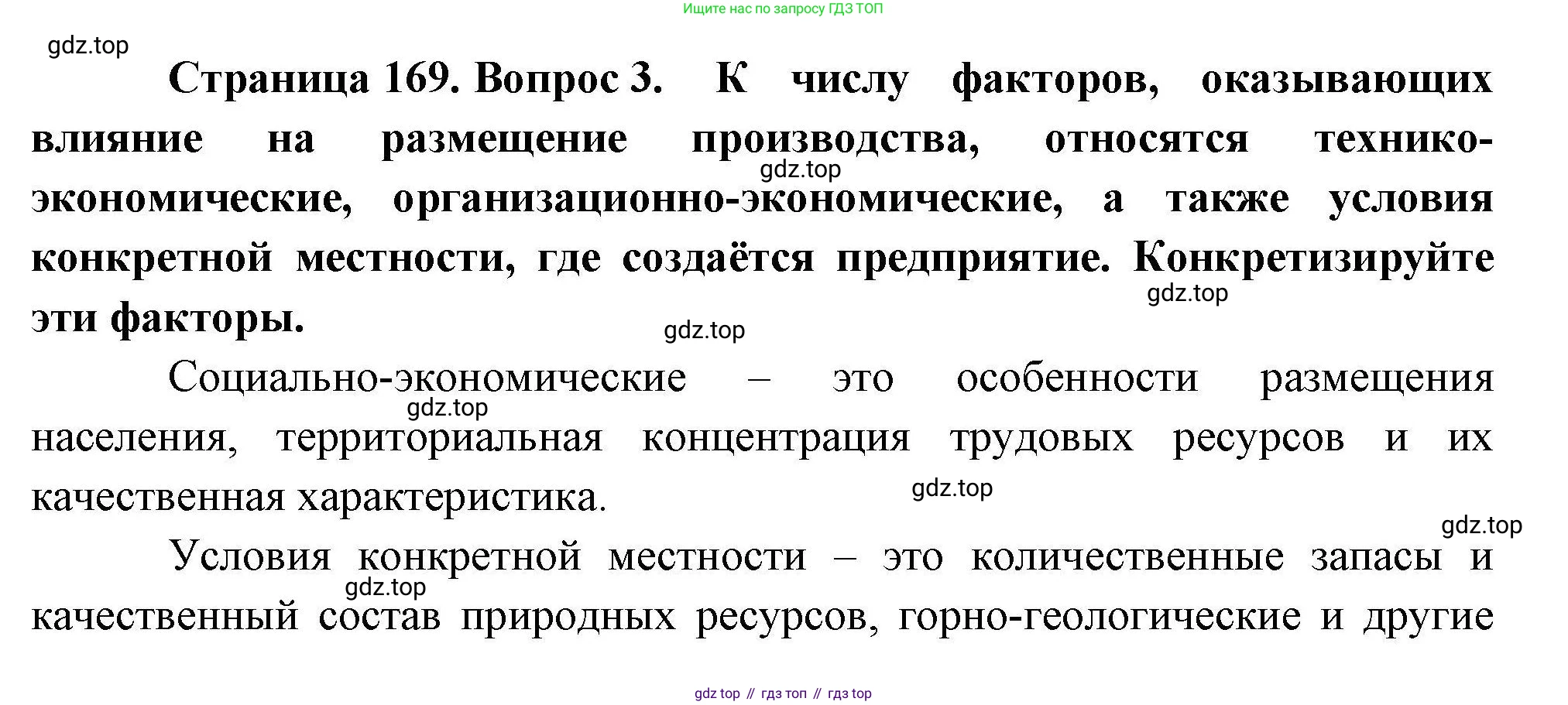 География, 10 класс Учебник, авторы: Гладкий Юрий Никифорович, Николина Вера Викторовна, издательство Просвещение, Москва, 2019, жёлтого цвета, страница 169, номер 3, Решение