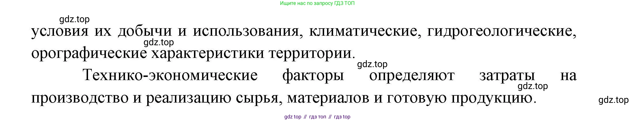 География, 10 класс Учебник, авторы: Гладкий Юрий Никифорович, Николина Вера Викторовна, издательство Просвещение, Москва, 2019, жёлтого цвета, страница 169, номер 3, Решение (продолжение 2)