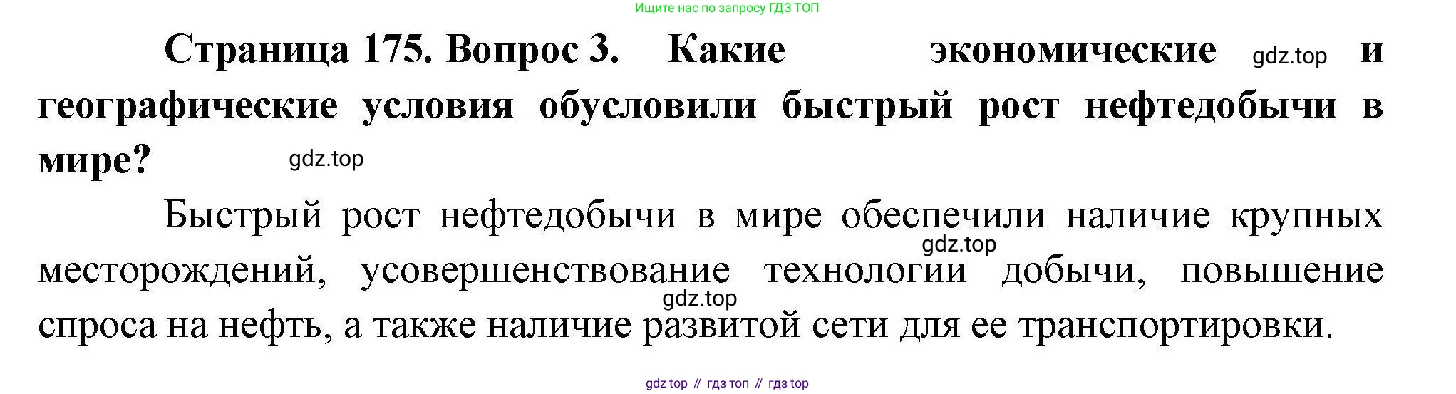 География, 10 класс Учебник, авторы: Гладкий Юрий Никифорович, Николина Вера Викторовна, издательство Просвещение, Москва, 2019, жёлтого цвета, страница 175, номер 3, Решение