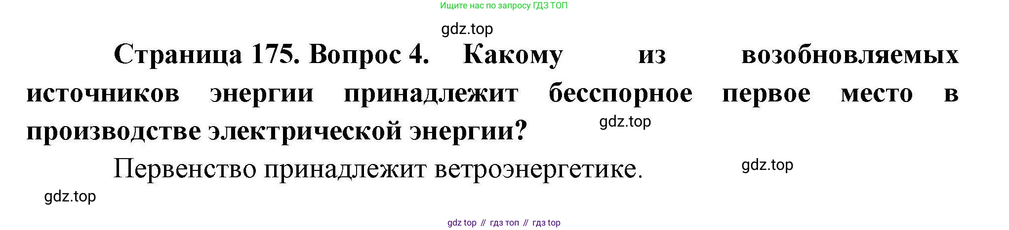 География, 10 класс Учебник, авторы: Гладкий Юрий Никифорович, Николина Вера Викторовна, издательство Просвещение, Москва, 2019, жёлтого цвета, страница 175, номер 4, Решение