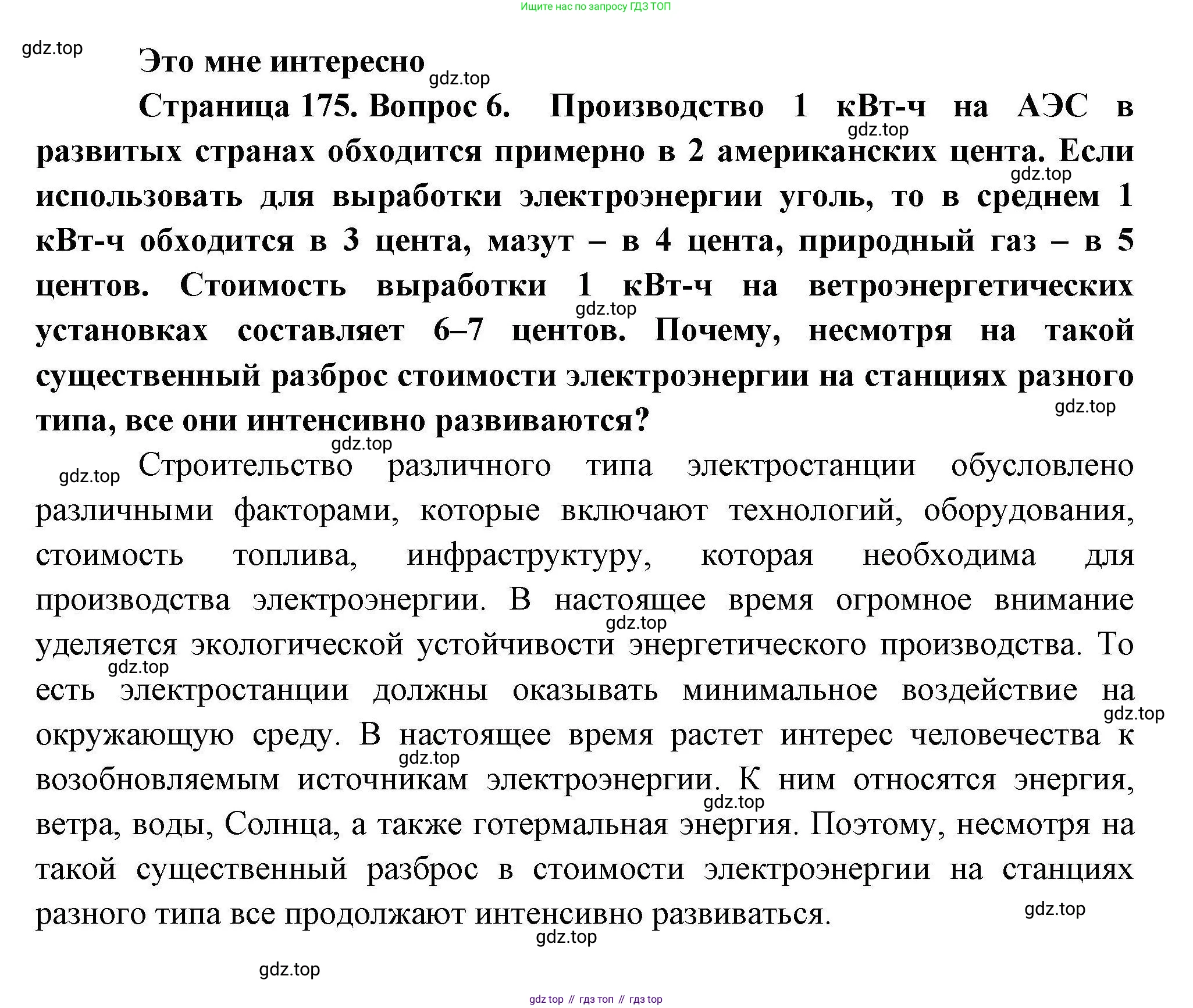 География, 10 класс Учебник, авторы: Гладкий Юрий Никифорович, Николина Вера Викторовна, издательство Просвещение, Москва, 2019, жёлтого цвета, страница 175, номер 6, Решение