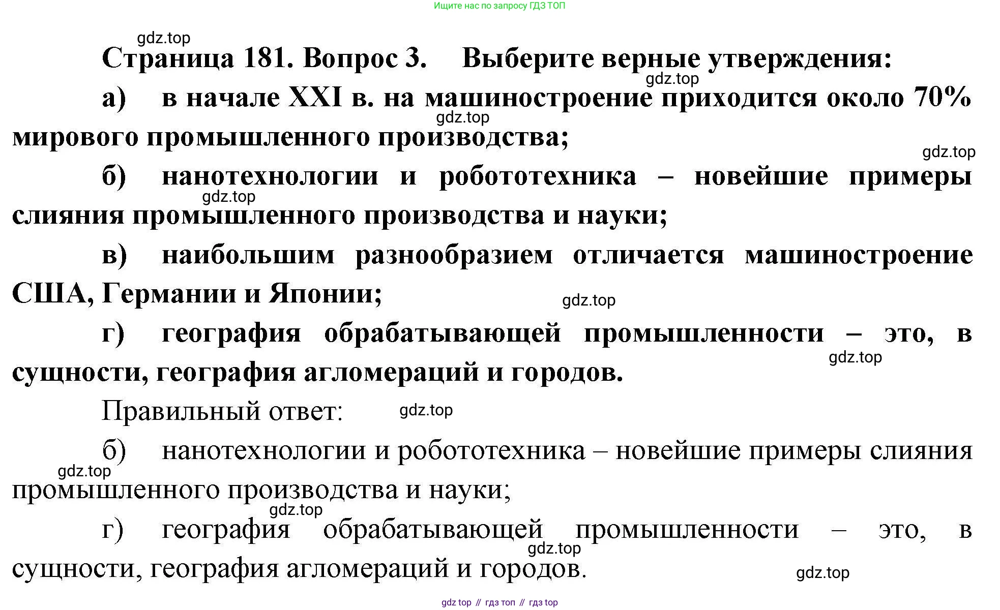 География, 10 класс Учебник, авторы: Гладкий Юрий Никифорович, Николина Вера Викторовна, издательство Просвещение, Москва, 2019, жёлтого цвета, страница 181, номер 3, Решение