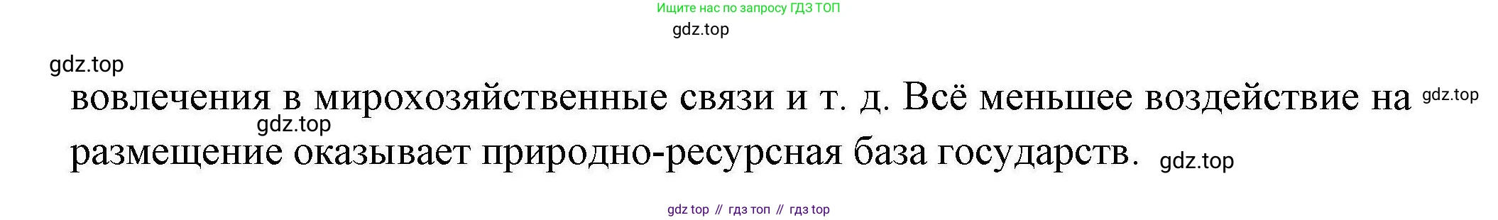 География, 10 класс Учебник, авторы: Гладкий Юрий Никифорович, Николина Вера Викторовна, издательство Просвещение, Москва, 2019, жёлтого цвета, страница 181, номер 4, Решение (продолжение 2)